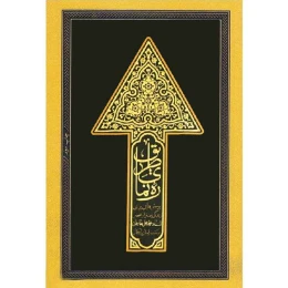 کتاب رهنمای طریق