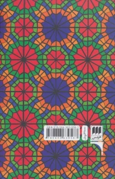 کتاب رهیافت تطبیقی به فلسفه سهروردی - back