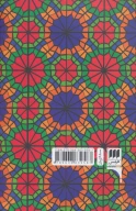 کتاب رهیافت تطبیقی به فلسفه سهروردی - تصویر 2