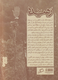 کتاب رهیده - back