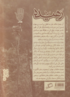 کتاب رهیده - تصویر 2