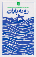 کتاب رو به پایان - تصویر 1