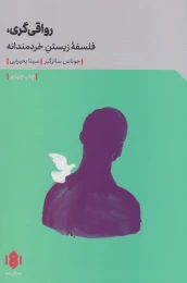کتاب رواقی گری - front