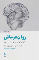 کتاب روان درمانی - تصویر 1