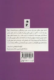 کتاب روان شناسی اخبار جعلی - back