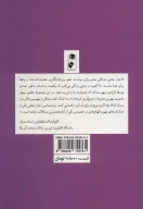 کتاب روان‌شناسی اخبار جعلی - تصویر 2