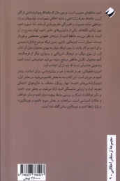 کتاب روان شناسی اخلاقی اندوه - back