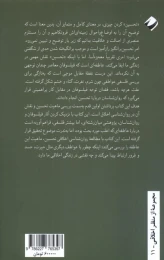 کتاب روان‌ شناسی اخلاقی تحسین - back