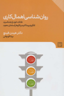 کتاب روان‌شناسی اهمال‌کاری - تصویر 1