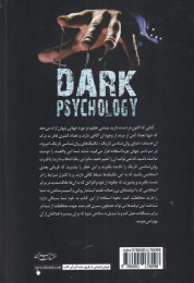 کتاب روان شناسی تاریک - back