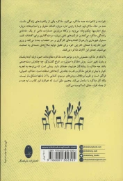 کتاب روان شناسی توافق: مذاکره اصولی - back