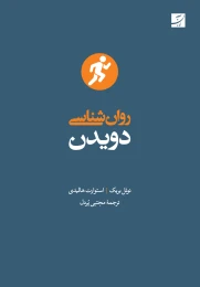 کتاب روان شناسی دویدن - front