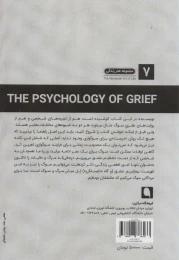 کتاب روان شناسی سوگ - back