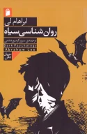 کتاب روان‌شناسی سیاه - تصویر 1