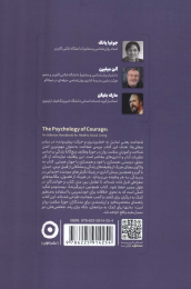 کتاب روان شناسی شجاعت - back