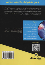 کتاب روان شناسی شناختی - back