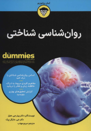 کتاب روان شناسی شناختی - front