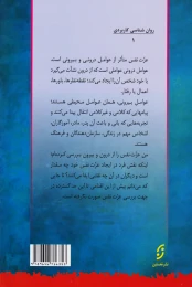کتاب روان شناسی عزت نفس - back