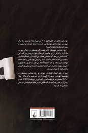 کتاب روان شناسی موسیقی - back