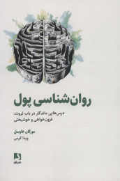 کتاب روان شناسی پول - front