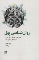 کتاب روانشناسی پول - تصویر 1