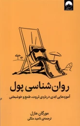 کتاب روان شناسی پول - front