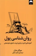 کتاب روان‌شناسی پول - تصویر 1