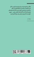 کتاب روان‌شناسی یک نویسنده هنر - تصویر 2