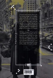 کتاب روانشناسی اجتماعی به زبان آدمیزاد - back