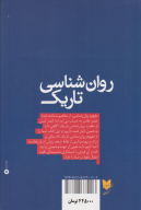 کتاب روان‌شناسی تاریک - تصویر 2
