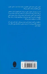 کتاب روانشناسی تصویر ذهنی - back