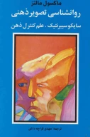 کتاب روانشناسی تصویر ذهنی - تصویر 1