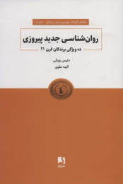 کتاب روانشناسی جدید پیروزی - front