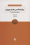 کتاب روانشناسی جدید پیروزی - تصویر 1