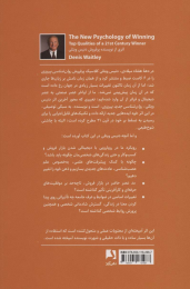 کتاب روانشناسی جدید پیروزی - back
