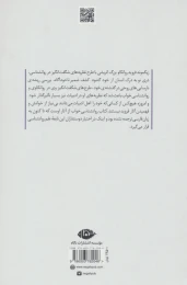 کتاب روانشناسی خواب (نگاه) - back