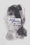 کتاب روانشناسی خودیار - تصویر 1