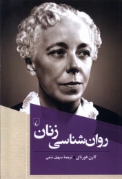 کتاب روانشناسی زنان - front