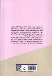 کتاب روانشناسی زنان - back