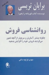 کتاب روانشناسی فروش - front