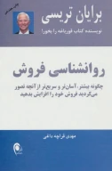 کتاب روانشناسی فروش - تصویر 1