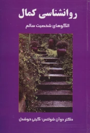 کتاب روانشناسی کمال - front