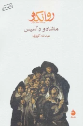 کتاب روانکاو و داستان های دیگر - front