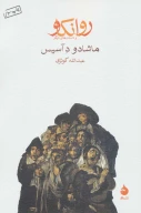 کتاب روانکاو و داستان‌های دیگر - تصویر 1