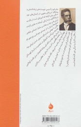 کتاب روانکاو و داستان های دیگر - back