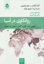 کتاب روانکاوی در آسیا - front