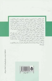 کتاب روانکاوی در آسیا - back