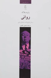 کتاب روانی - front