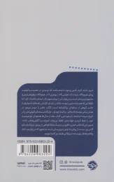 کتاب روانی - back