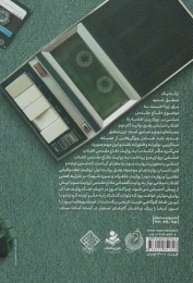 کتاب روایت سوم - back